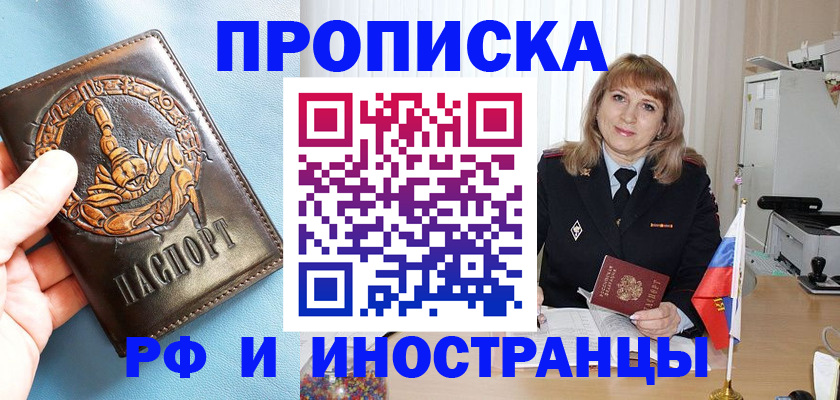 прописка в Магаданской области